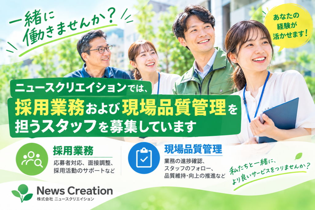 ニュースクリエイション 求人 横浜市南区